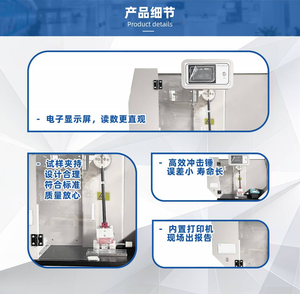 天源儀器 懸臂梁（Izod）沖擊試驗(yàn)機(jī) 數(shù)顯擺錘式?jīng)_擊試驗(yàn)