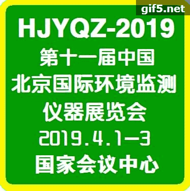 2019第十一届中国北京国际环境监测仪器展览会