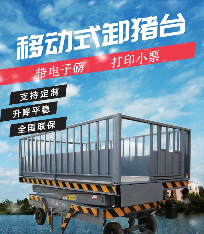 常德工厂定制剪叉式卸猪台生猪交易用液压移动式卸猪台