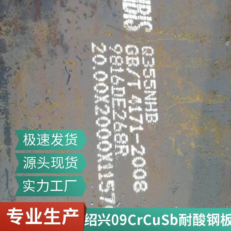 耐酸钢板卷料 09CrCuSb耐酸板 电力工程可用 大量现货销售