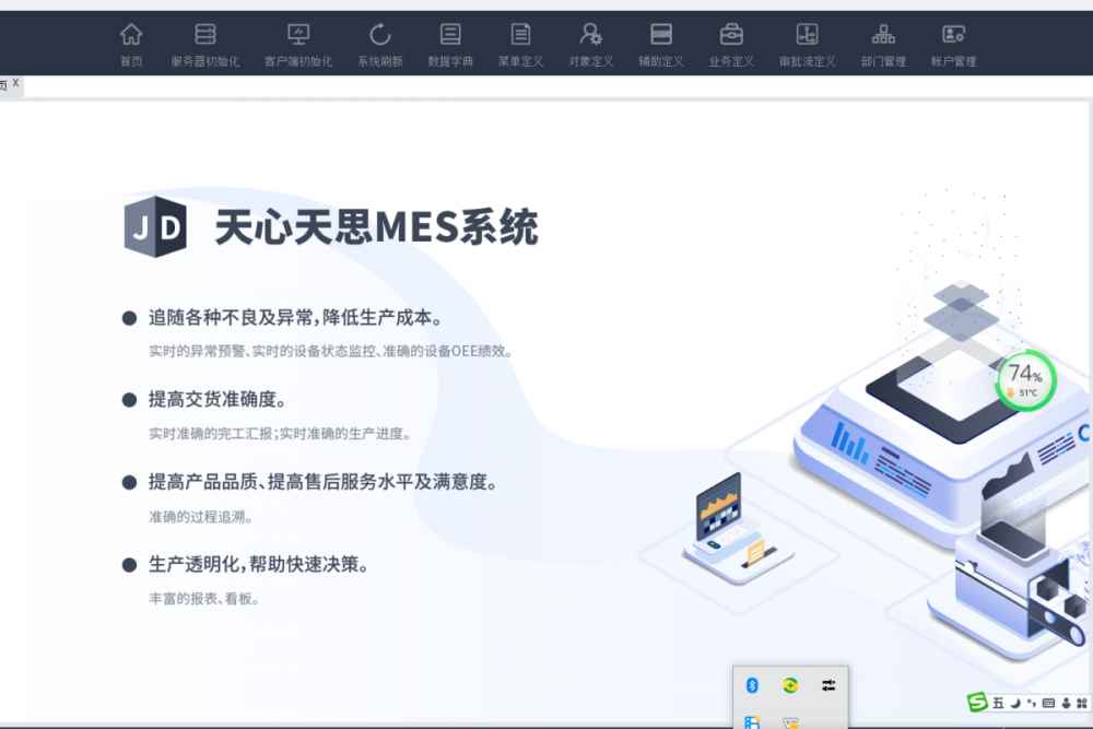 MES智能制造执行管理系统&APS智能排产管理系统产品介绍