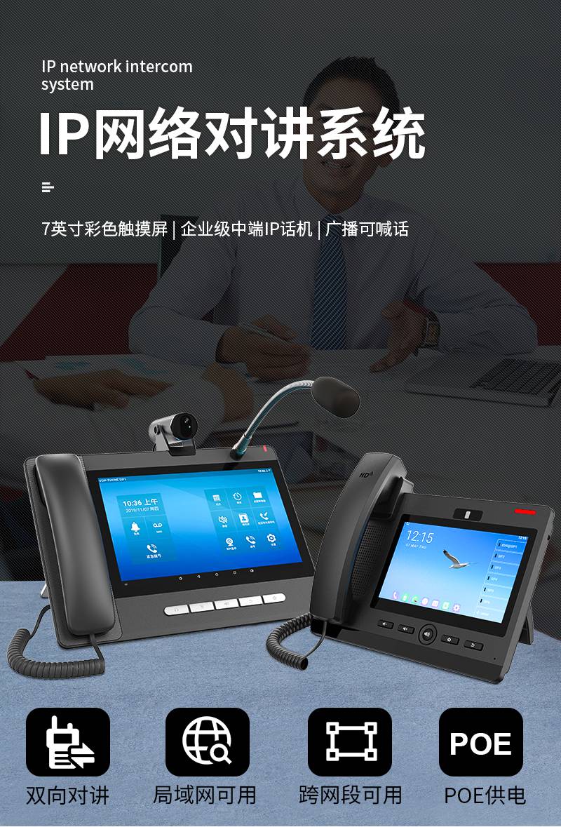 ip网络对讲终端一键呼叫语音可视对讲系统