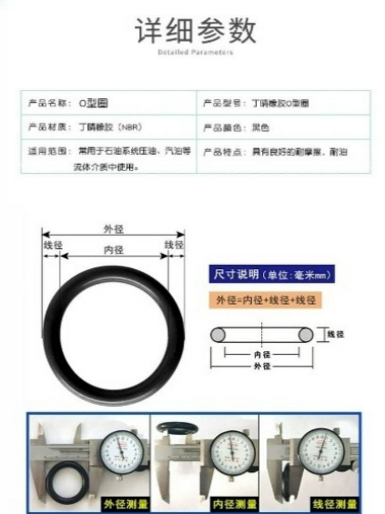 丁腈橡胶O型圈内容.png