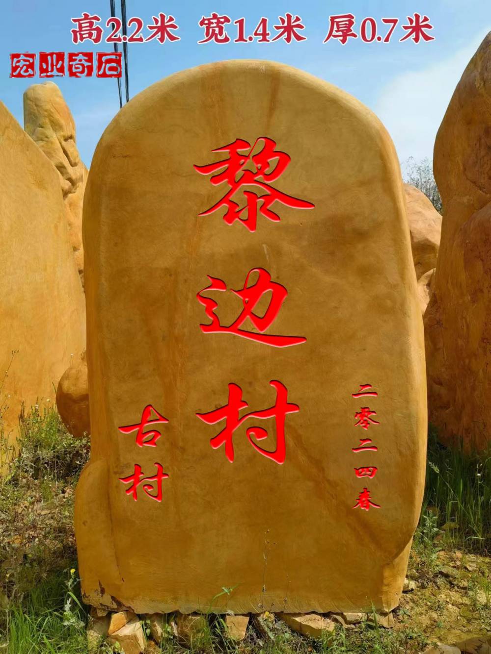 宏业奇石场供应梅州村牌石，梅州刻字景观石，梅州刻字村牌石