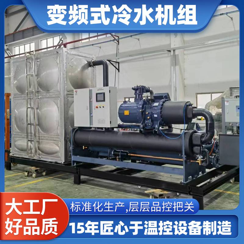 盾构机冷却用撬装一体式冷水机 隧道挖掘用 混凝土搅拌用 变频冷冻机