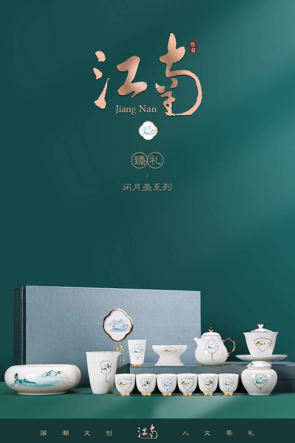 臻礼江南系列茶具国潮文创礼品陶瓷茶具开业礼品功夫盖碗礼盒装