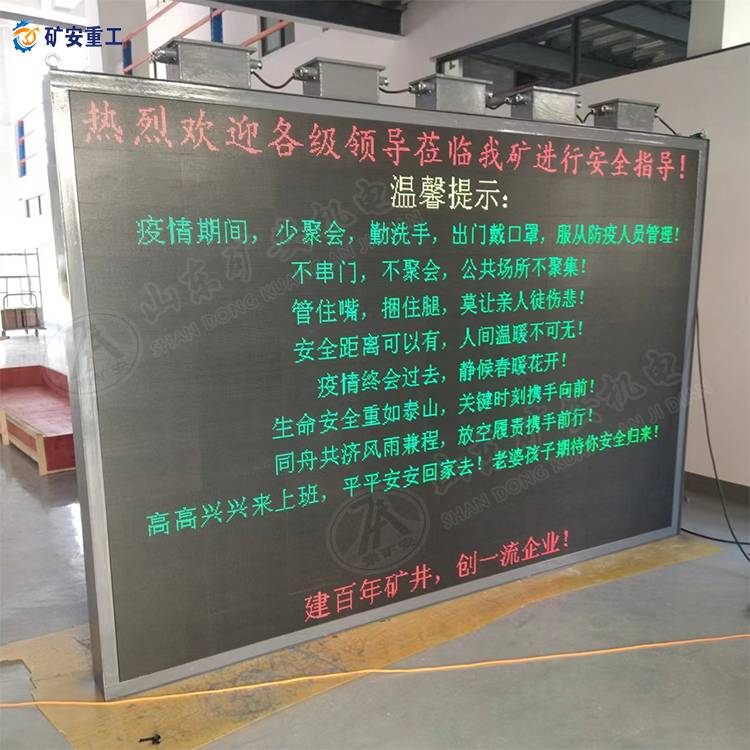 PH127矿用隔爆型LED显示屏 井下隔爆兼本安显示装置 可二次开发