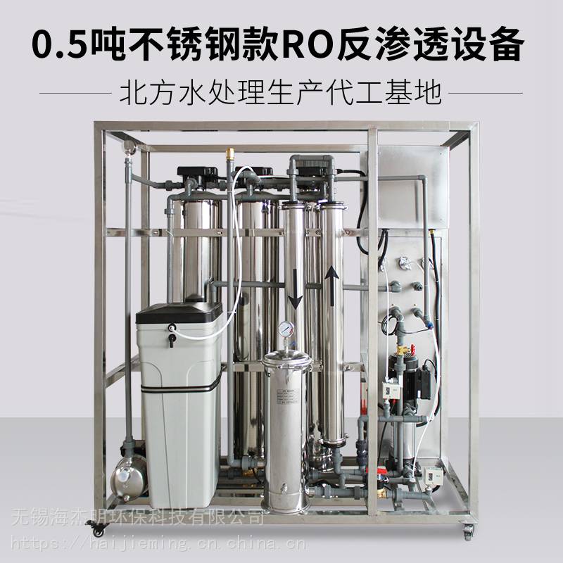 供应RO反渗透水处理设备（0.5吨简易型水处理）