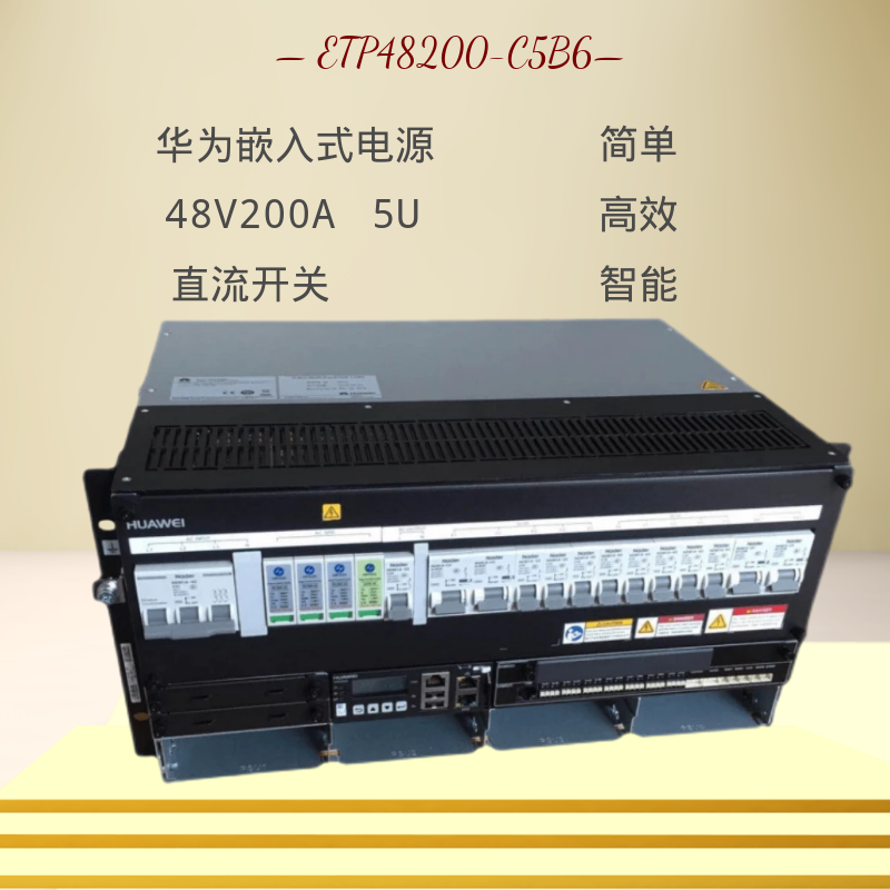 華為通信電源etp48200c5b6組合式開關電源嵌入式圖片