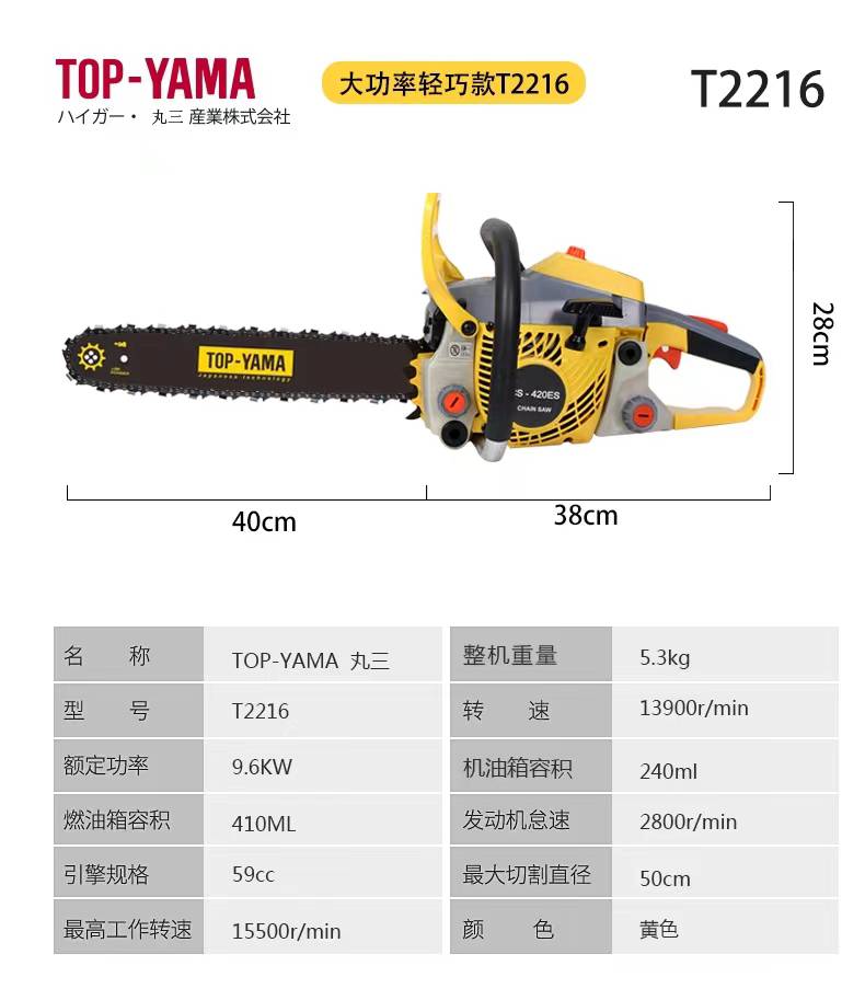 TOP-YAMA T2216二冲程油锯大功率户外伐木锯家用锯树砍树16寸链条