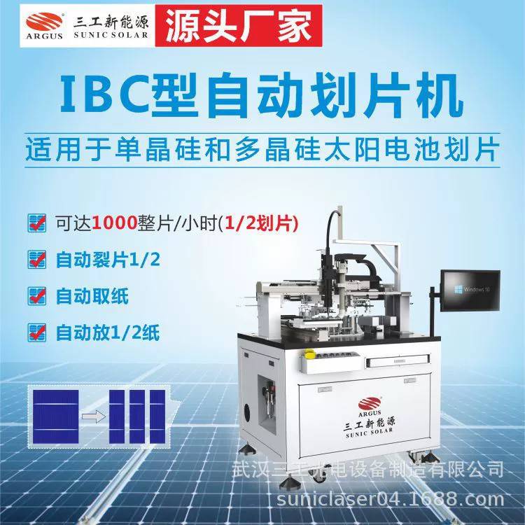 三工新能源激光划片机 IBC型自动激光划片机2500