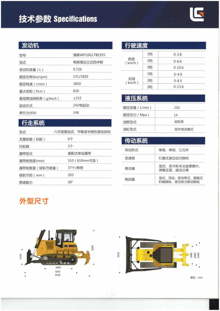 柳工推土机160新车报价图片