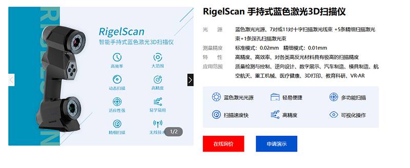 手持式藍色激光3d掃描儀型號rigelscan elite(7715)測量精度0