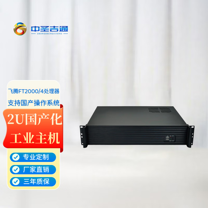 2U上架式主机电脑飞腾FT2000四核双网口12*USB 3*COM国产化芯片工业工控机(升级版） 准系统 (无内存 硬盘)