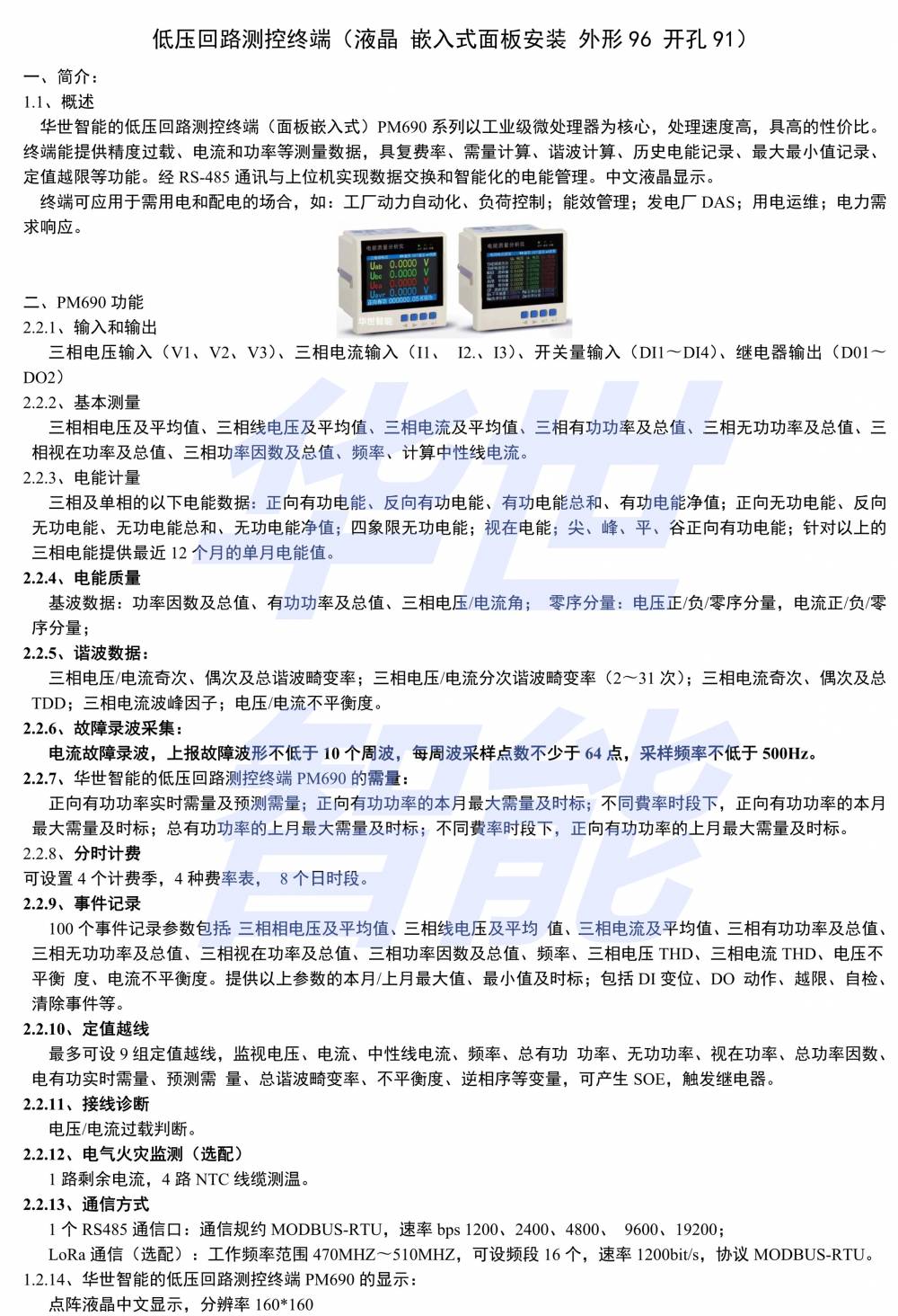 PMF三相电测仪双RS485通讯可选ZCK-221无线测温型开关柜操显PM990电监控仪表FZB-23/21电表XJ9260-K低压测控- 供应商网