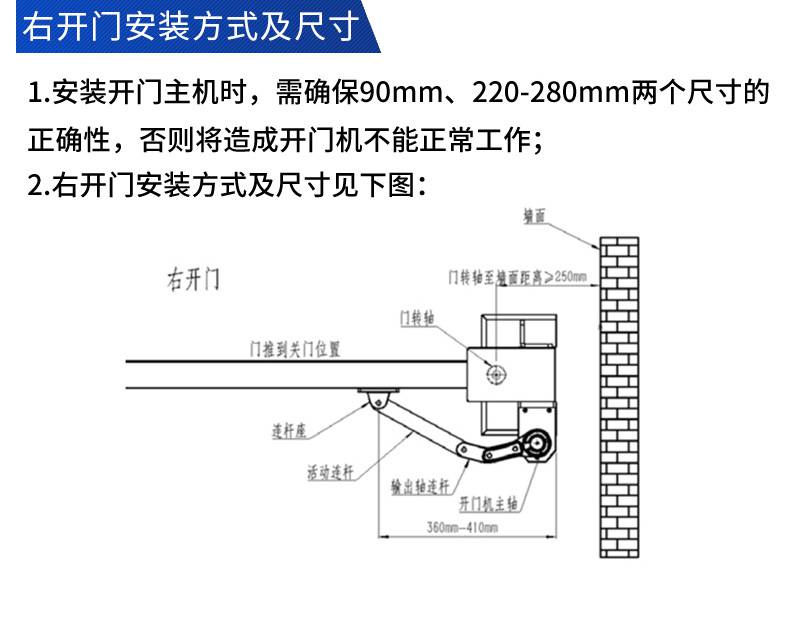 电动平开门机安装方法图片