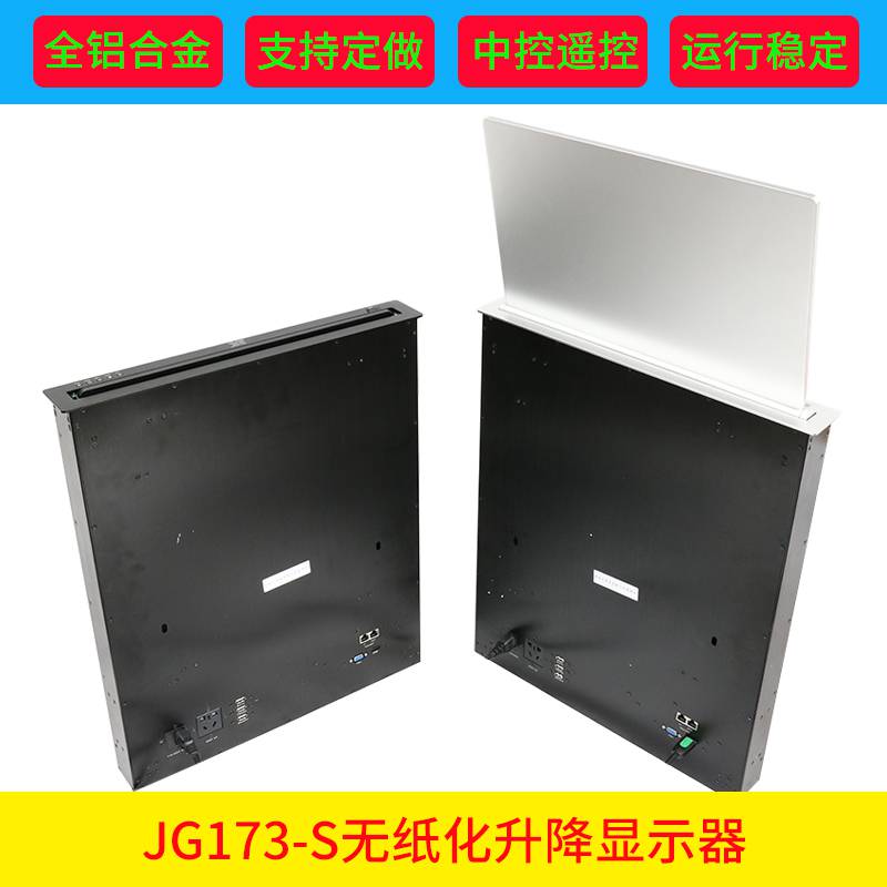 广州晶固JG173-S无纸化会议升降器18.4寸液晶屏升降台会议桌面隐藏式升降器