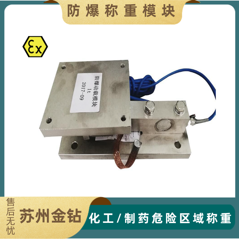 料箱称重模块 自动称重控制系统 防爆称重模块不锈钢材质静载/动载可选