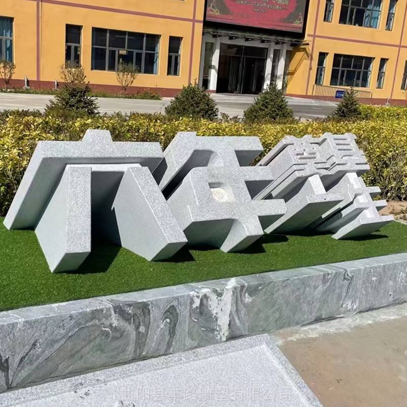 大理石花岗岩三维镂空字体景观小区石头标志石刻字
