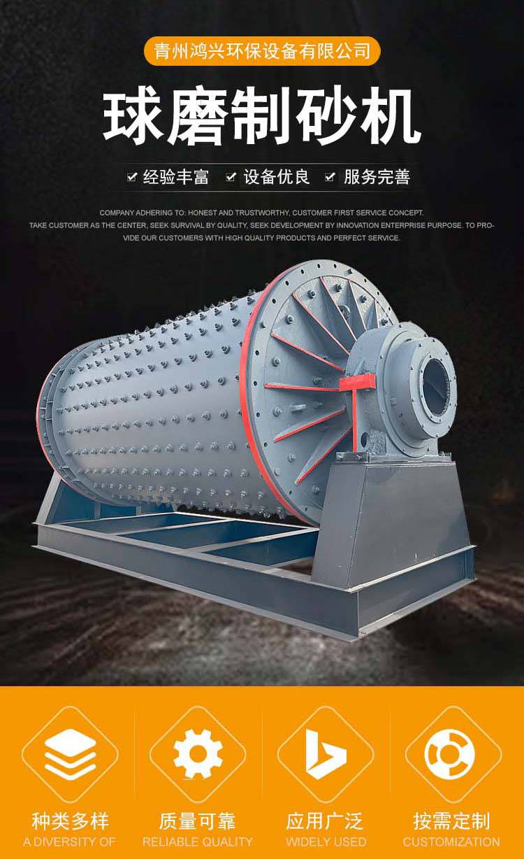 球磨洗砂设备石料破碎制砂洗沙生产线鸿兴球磨制砂机