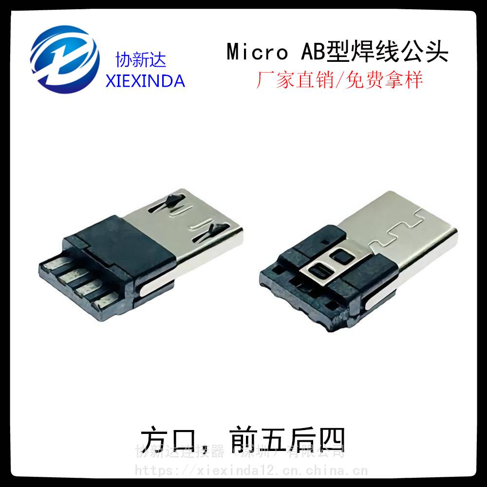 ab型micro usb焊线公头*后四4-5短路 a type方口麦克3.0超薄