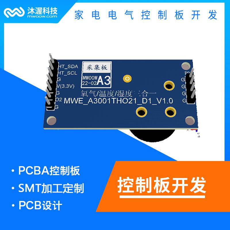 沐渥科技驱动器控制板开发 硬件方案定制开发 pcb电路板设计