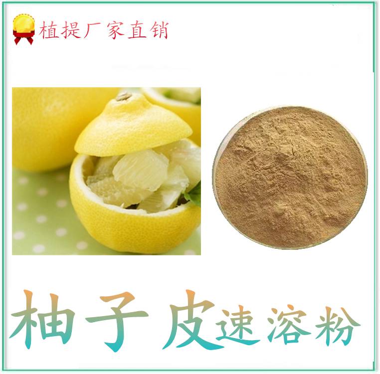 柚子皮速溶粉浓缩萃取物水溶性好喷雾干燥粉末斯诺特品牌价格 推发网