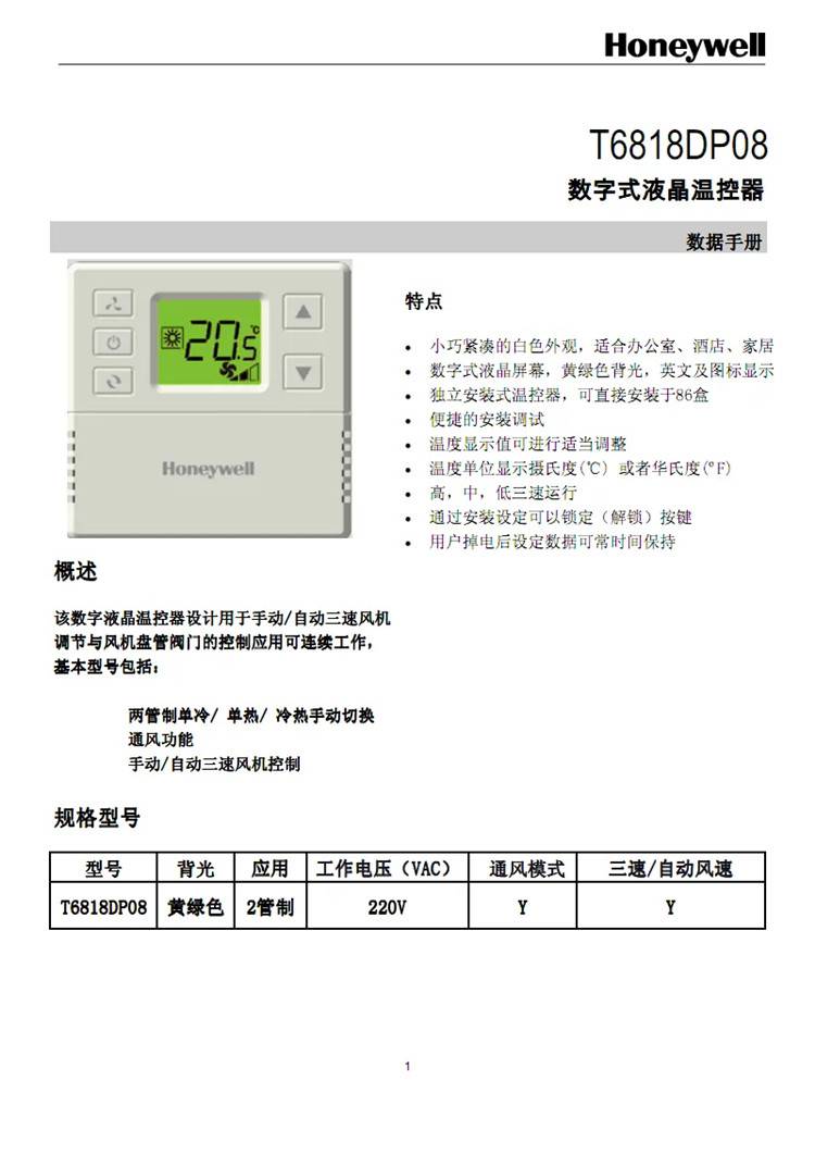 霍尼韦尔Honeywell电动阀风机盘管温控器WS9B2WB/U官方授权原装正品- 供应商网