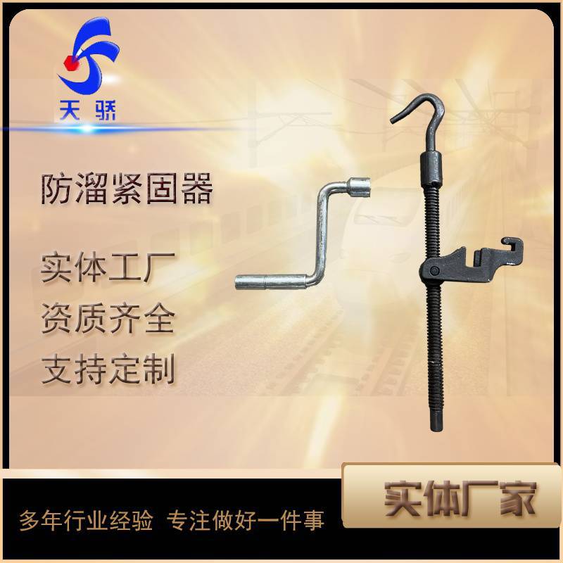 防溜紧固器 铁路人力制动紧固器 螺杆型牢固稳定可靠工务段使用