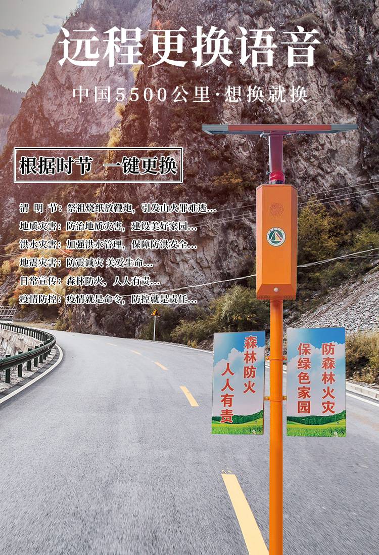森林防火电子安全员智能语音宣传杆消防器材太阳能语音宣传杆