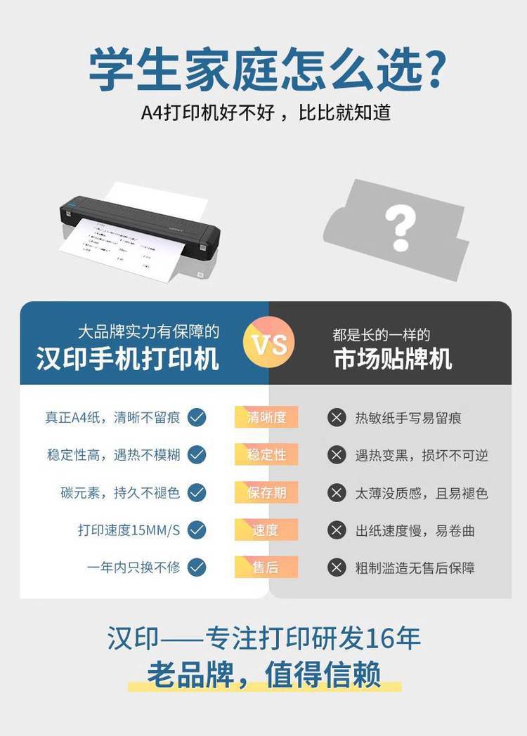 汉印mt800q移动a4纸打印机 无线蓝牙打印机办公