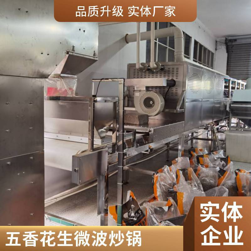 微波炒籽机 花生瓜子专用炒货机 高效烘烤设备
