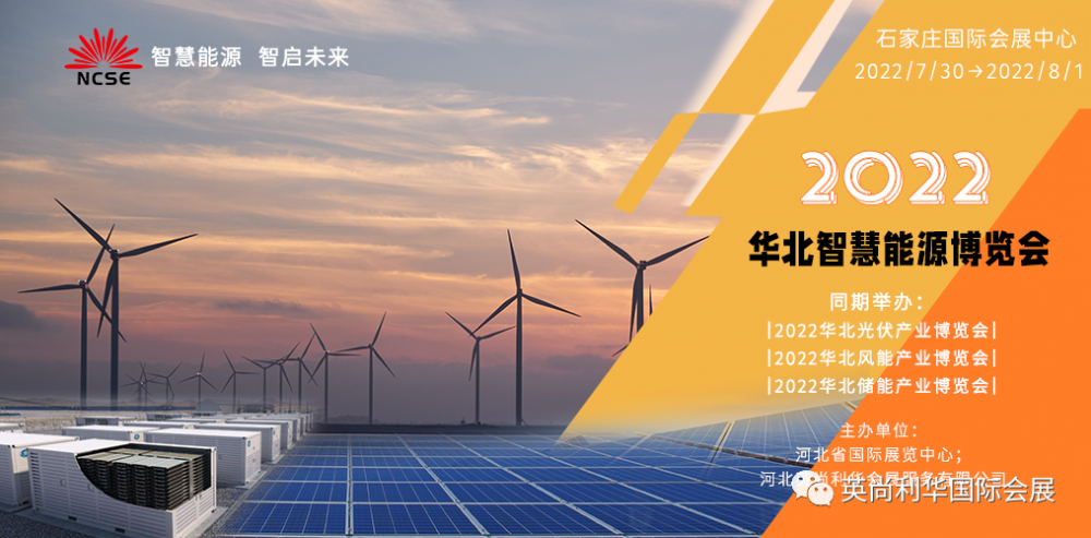 华北智慧能源博览会提示您2021.8.23-29为全国节能宣传周