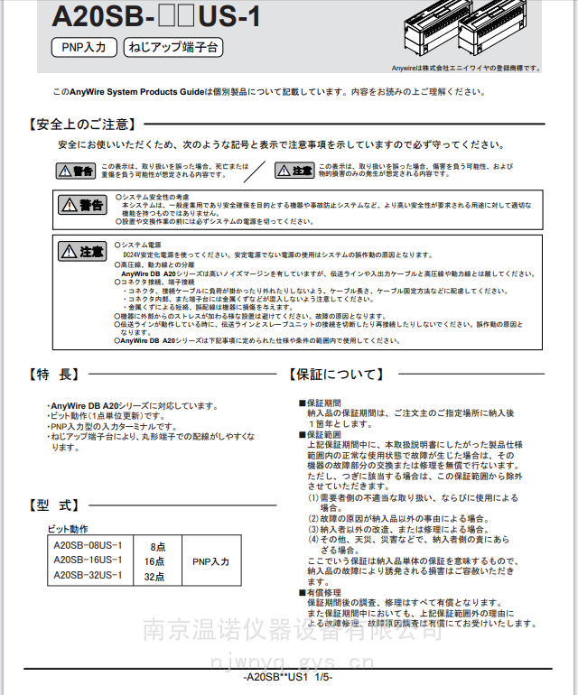 日本Anywire爱霓威亚端子台A20SB-08US-1 南京温诺- 供应商网