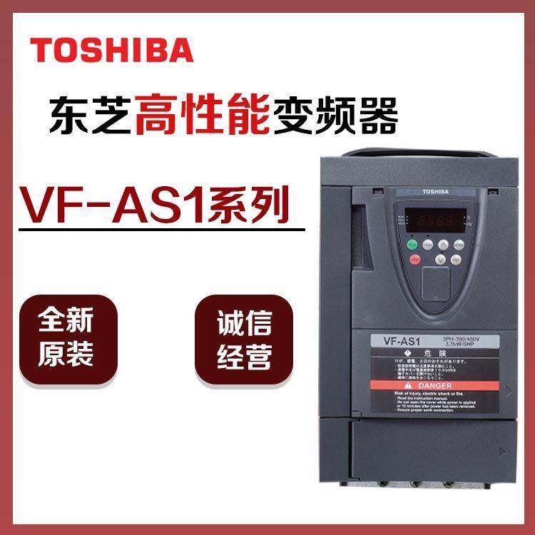 东芝变频器VFS15-4022PL1-CH/4037三相380V2.2/3.7KW千瓦TOSHIBA