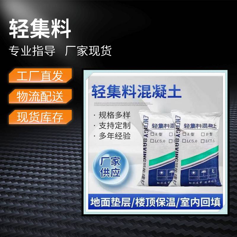 楼顶垫层轻集料混凝土 专业生产制造 矗诚生产lc5.0轻集料混凝土
