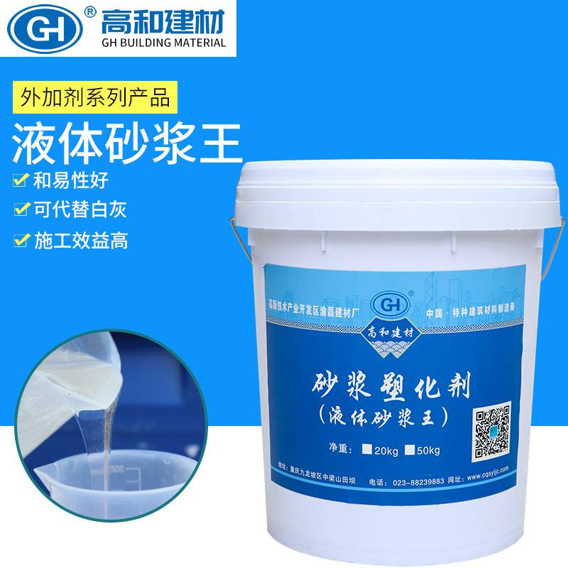 液体砂浆王重庆高和建材供应定制