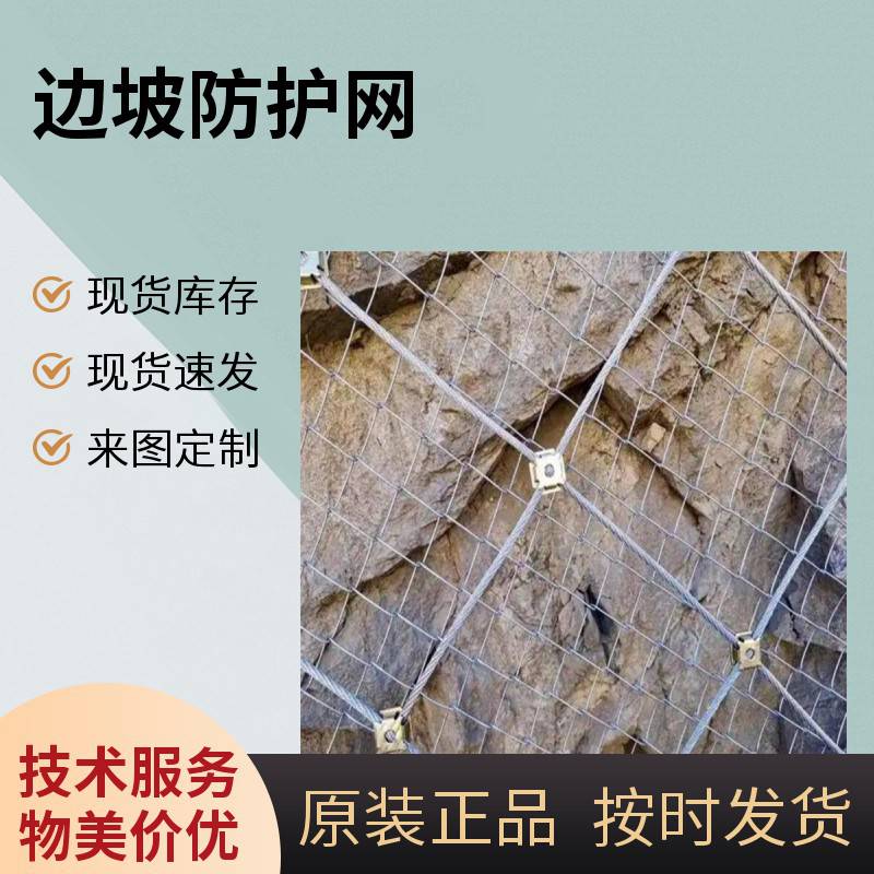 高强度主动防护网 主动防护网 防护山体滑坡岩石崩塌 鸿翔远拓