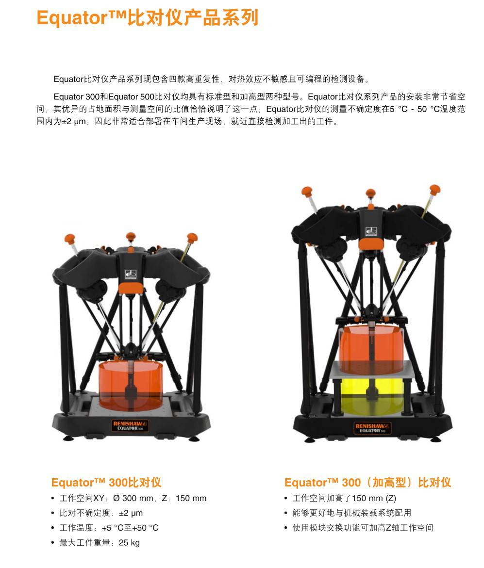 英国renishaw雷尼绍比对仪equator300500在线测量仪
