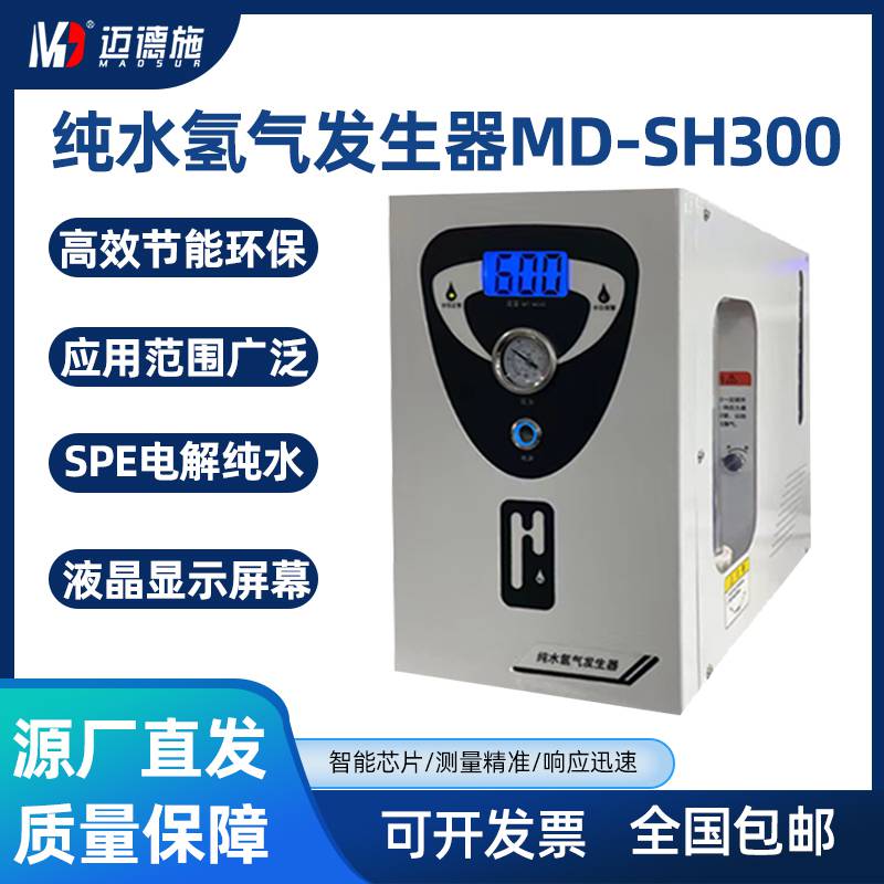 氢气发生器MD-LGH 气相色谱仪用于空气源石油农药卫生防疫