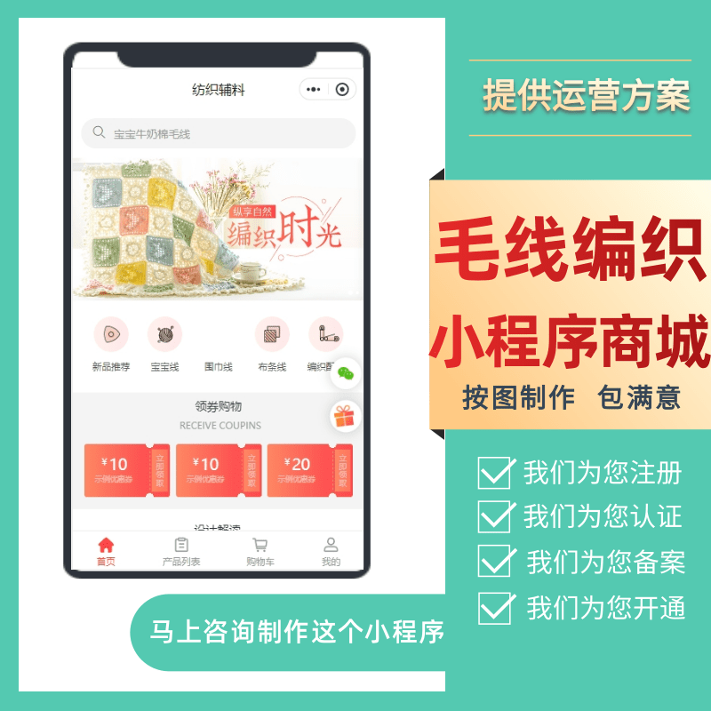 毛线编织，企业商家微信店铺小程序线上商城，从注册到上线一站式全流程服务！赠送小程序运营方案！