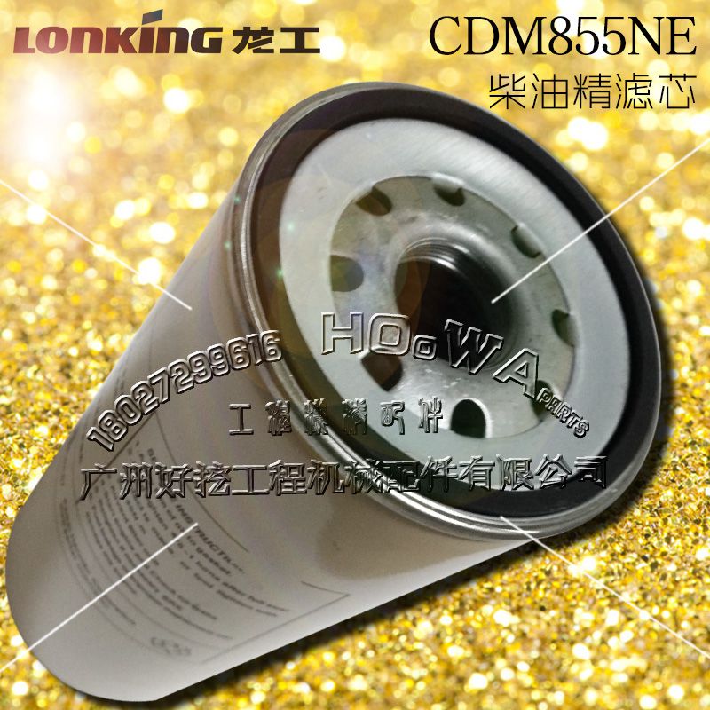 lonking/龙工cdm855ne装载机_柴油滤芯_柴油格_过滤器