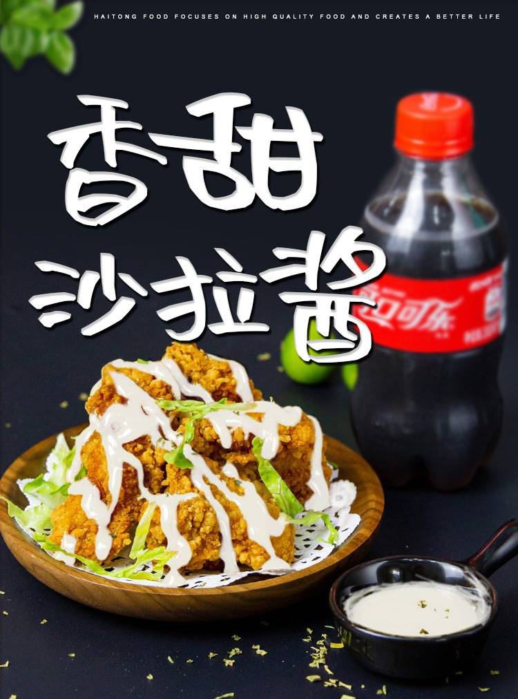 海通森美香甜沙拉酱炸鸡汉堡水果沙拉商用700g12袋