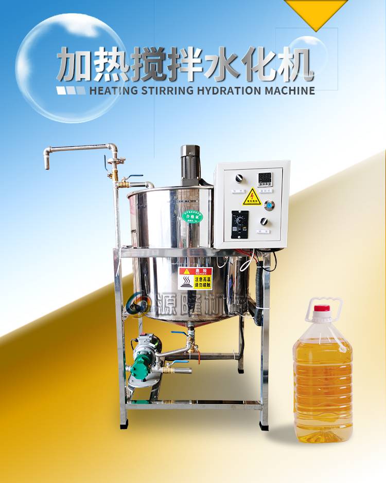 糧油作坊菜籽油水化機油脂毛油煉油設備源隆中小水化精煉機