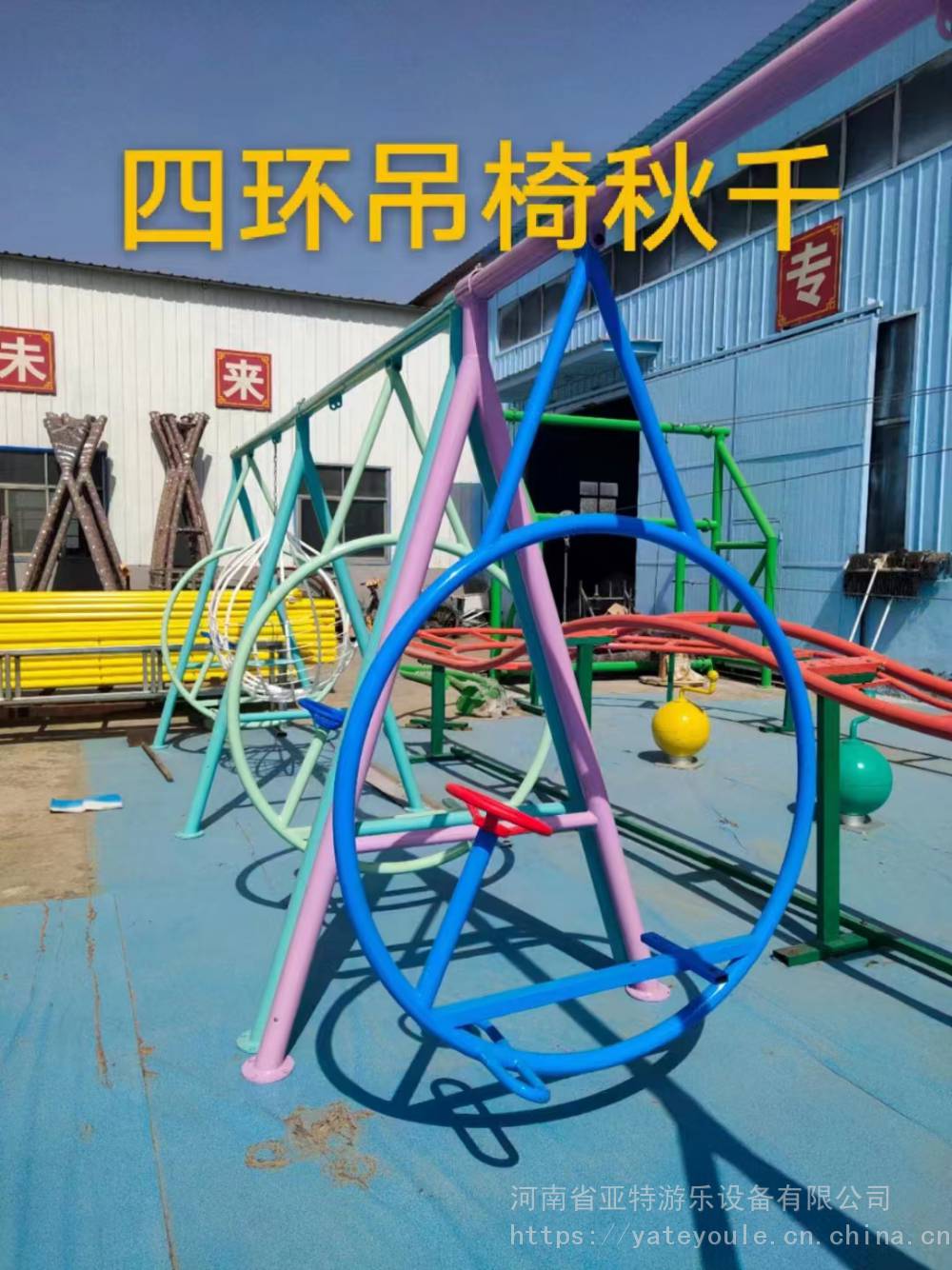 圆环秋千网红吊环秋千儿童彩虹秋千无动力四人网红秋千