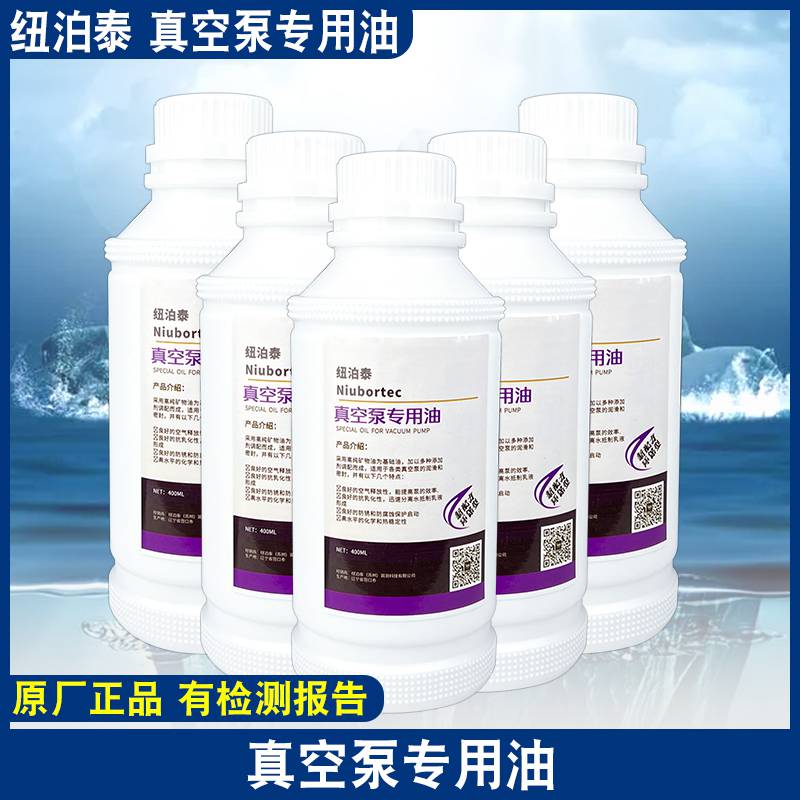 真空泵专用小包装400ml*12