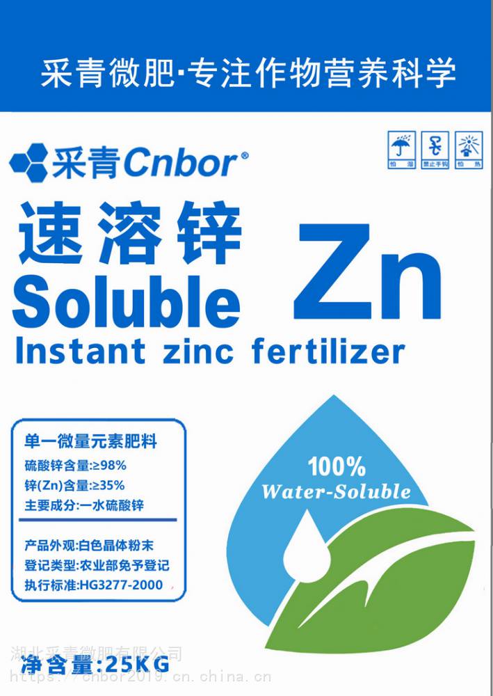 cnbor采青微肥35速溶锌肥粉末全水溶一水硫酸锌土壤