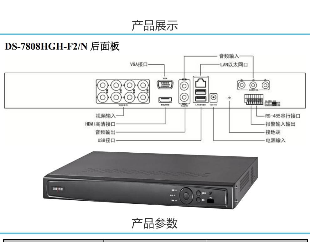 海康威視ds7808hghf2n8路硬盤錄像機xvr家用高清網絡監控主機