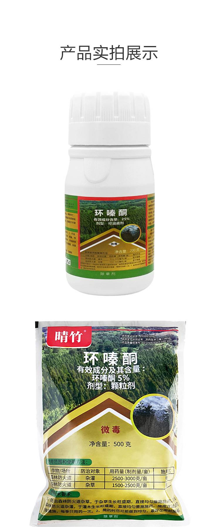 525环嗪酮颗粒可溶液剂杀大树杂竹灌木森林防火道烂根除草剂
