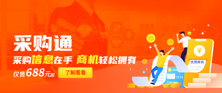 采购通